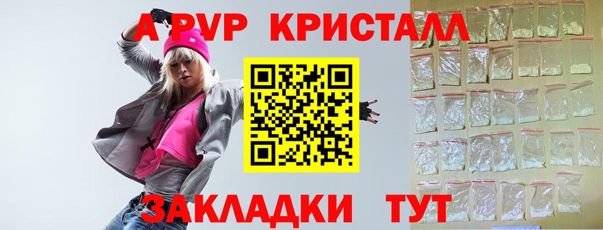 A-PVP кристаллы Артёмовский