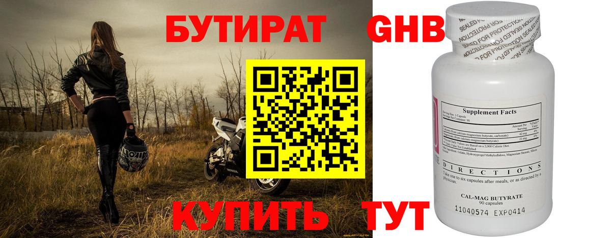 БУТИРАТ  Вход с VPN  Артёмовский  Бутират бутандиол 