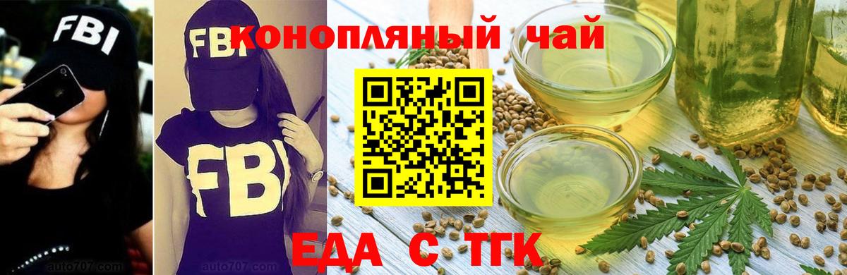Еда ТГК марихуана Артёмовский