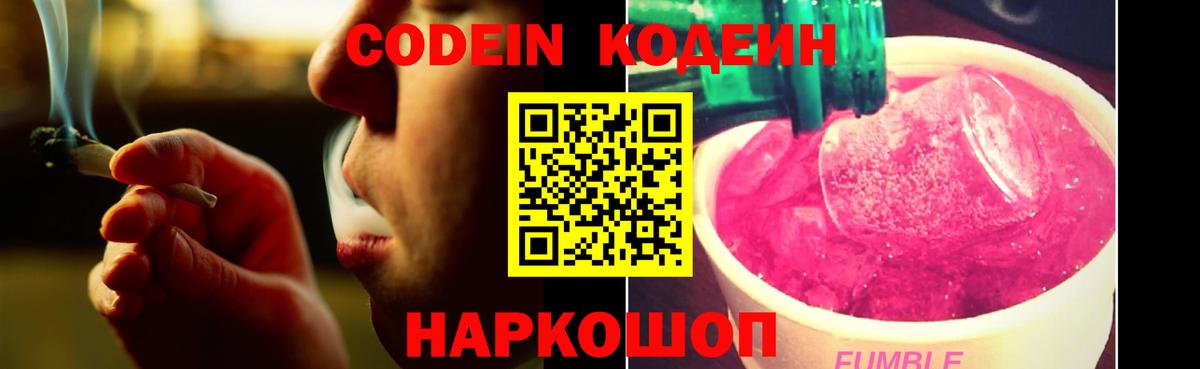 Артёмовский  Кодеиновый сироп Lean напиток Lean (лин)  цены наркотик  Вход с VPN 