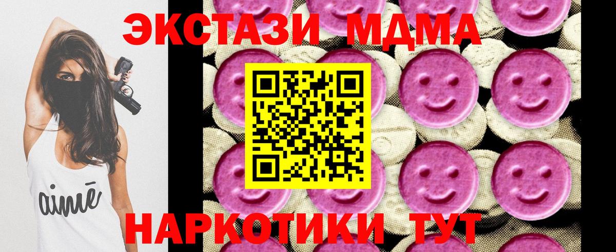 Артёмовский  MDMA crystal  Вход с VPN  MDMA Molly 